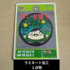 大郷町 マンホールカード 2025年のサムネイル
