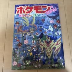 【美品】ポケモンをさがせ！あたらしいぼうけんのサムネイル