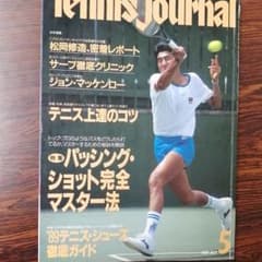 テニスジャーナル　1989年5月号　おまけ1988年2月号のサムネイル