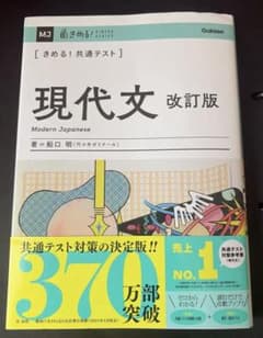 きめる！共通テスト 現代文 改訂版 船口明のサムネイル