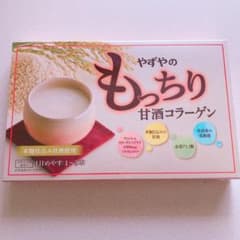 やずやのもっちり甘酒コラーゲンのサムネイル