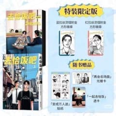 スタンプ付き☆ファミレス行こ。中国版 初版 特装限定版 和山やま