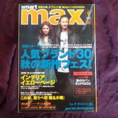 smart max 2004 9月号 宝島社 付録欠 スマートのサムネイル