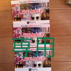 Bootyの入場無料券3枚のサムネイル