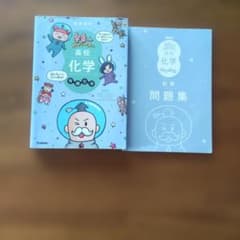 宇宙一わかりやすい高校化学 有機化学 別冊問題集付きのサムネイル