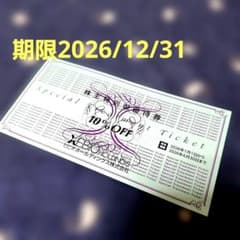 ゼビオ株主優待 10%割引券　1枚 - 3