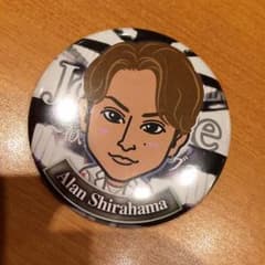 白濱亜嵐 缶バッチのサムネイル