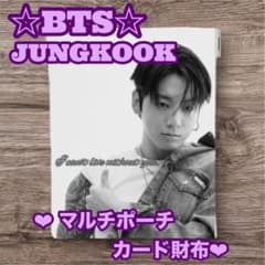 うたママ様 リクエストBTS JUNGKOOK マルチポーチ カード 財布 グク