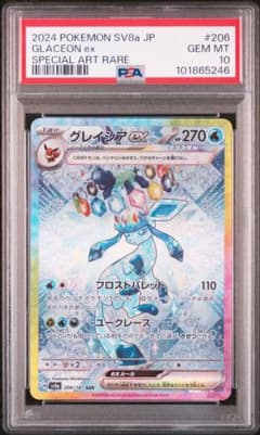 ポケモンカード　テラスタルフェスex PSA10 グレイシア SARのサムネイル