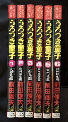 うろつき童子 全巻セット 前田俊夫のサムネイル