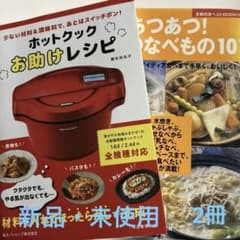 ホットクック　お助けレシピ&あつあつ人気のなべもの101のサムネイル