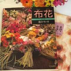 山上るい  花のパレット 他2点のサムネイル