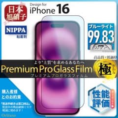 iPhone16 블루 라이트 컷 유리 필름 iPhone 16 아사히 유리