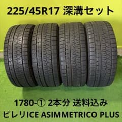 225/45R17 ピレリ深溝セット 1780-① 2本分 送料込み 225/45R17 ピレリ深溝セット 1780-① 2本分 送料込み - メルカリ