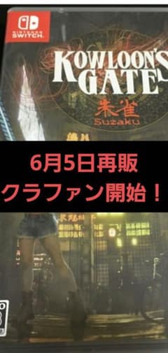 クーロンズゲート 朱雀 Nintendo Switch - メルカリ