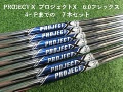 長め PROJECT X プロジェクトX 6.0 フレックス 中古7本セット - メルカリ