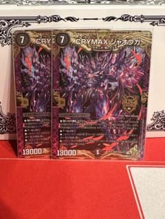 デュエルマスターズ CRYMAX ジャオウガ 2枚セットのサムネイル