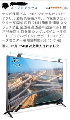 n*x様 テレビ保護パネル 50インチ アクリル製のサムネイル