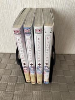 わたしの幸せな結婚 4巻セットのサムネイル
