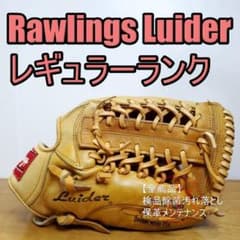 ローリングス キャプチュード Luider レギュラーランクモデル 軟式グローブ ローリングス キャプチュード Luider レギュラーランクモデル 軟式