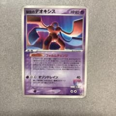 ポケモンカード 裂空のデオキシス 018/PCG-P プロモのサムネイル