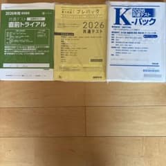 2026年 【新課程対応】共通テスト対策パック3冊セットのサムネイル