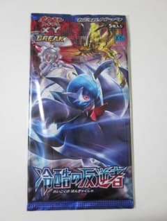 ◆冷酷の反逆者　1ed◆　新品未開封パック　ポケモンカードゲーム　XY ◇冷酷の反逆者 1ed◇ 新品未開封パック ポケモンカードゲーム XY