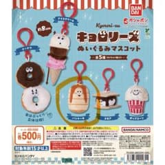 キョロリーズ　パンケーキ　カプセルトイ　ぬいぐるみのサムネイル