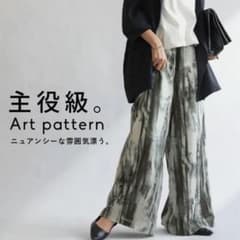 アンティカ　ニュアンス柄パンツ