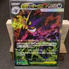 ポケモンカードメガゲンガEX 350 - メルカリ