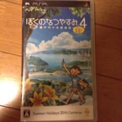 ぼくのなつやすみ4のサムネイル