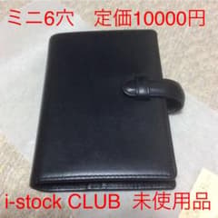 システム手帳 定価10000円 i-stock CLUBのサムネイル