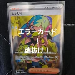 ポケモンカード カナリィ SR エラーカード - メルカリ