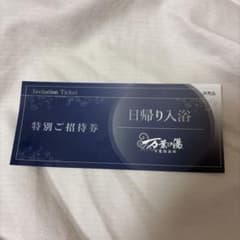 【最終お値下げ】東京豊洲　万葉倶楽部　特別ご招待券 2026年9月30日まで - 3