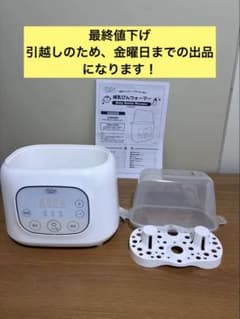 最終値下げ　ハイローズ　哺乳びんウォーマー　調乳　温乳　消毒可能のサムネイル