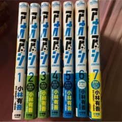 アオアシ 7巻セットのサムネイル