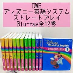 ストレートプレイDVD全12巻 ディズニー英語システム DWE 12巻セット Blu-ray Play Straight ディズニー英語　DWE 新子役 メルカリ - 知育玩具