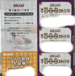 ROUND1 割引券・会員入会券　ラウンドワンのサムネイル