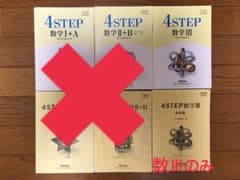 4STEP数Ⅲ（解答冊子付き）のサムネイル