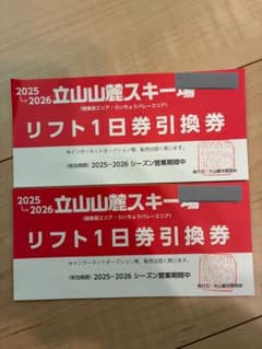 立山山麓スキー場 リフト1日券 2025-2026のサムネイル