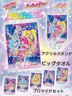 ハートキャッチプリキュア！ プリティピックアップ3点セット - メルカリ