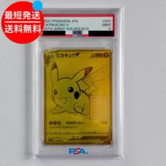 ポケカ】ゴールデンピカチュウの高騰理由や最新買取価格と相場を徹底