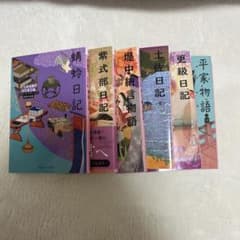 蜻蛉日記、紫式部日記、堤中納言物語、土佐日記、更級日記、平家物語、和泉式部日記のサムネイル