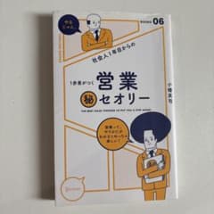 営業セオリー 小椋英司著のサムネイル