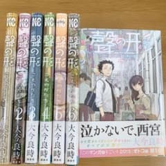 聲の形 全巻セットのサムネイル
