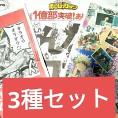 【僕のヒーローアカデミア】ヒロアカ　紙面　読売新聞　大阪　3枚セットのサムネイル