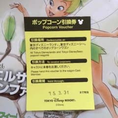 ポップコーン引換券のサムネイル
