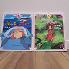 崖の上のポニョ & 借りぐらしのアリエッティ フィルムコミック 2冊