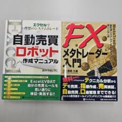 システムトレード・FX関連書籍 2冊セットのサムネイル