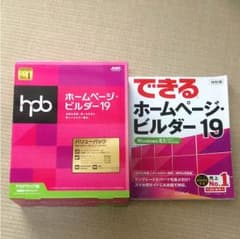 ホームページ ビルダー 19のサムネイル